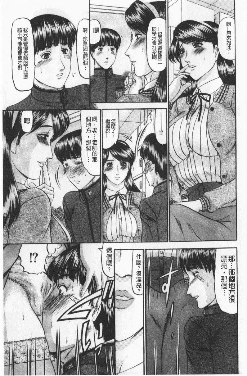 [A漫] 戀母 美津子老師的繁茂 4