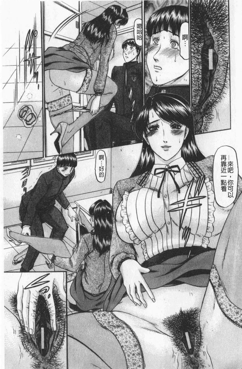 [A漫] 戀母 美津子老師的繁茂 6