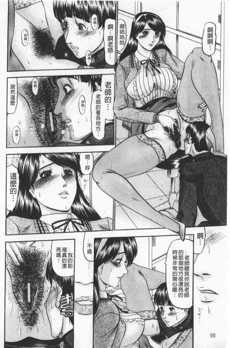 [A漫] 戀母 美津子老師的繁茂 7