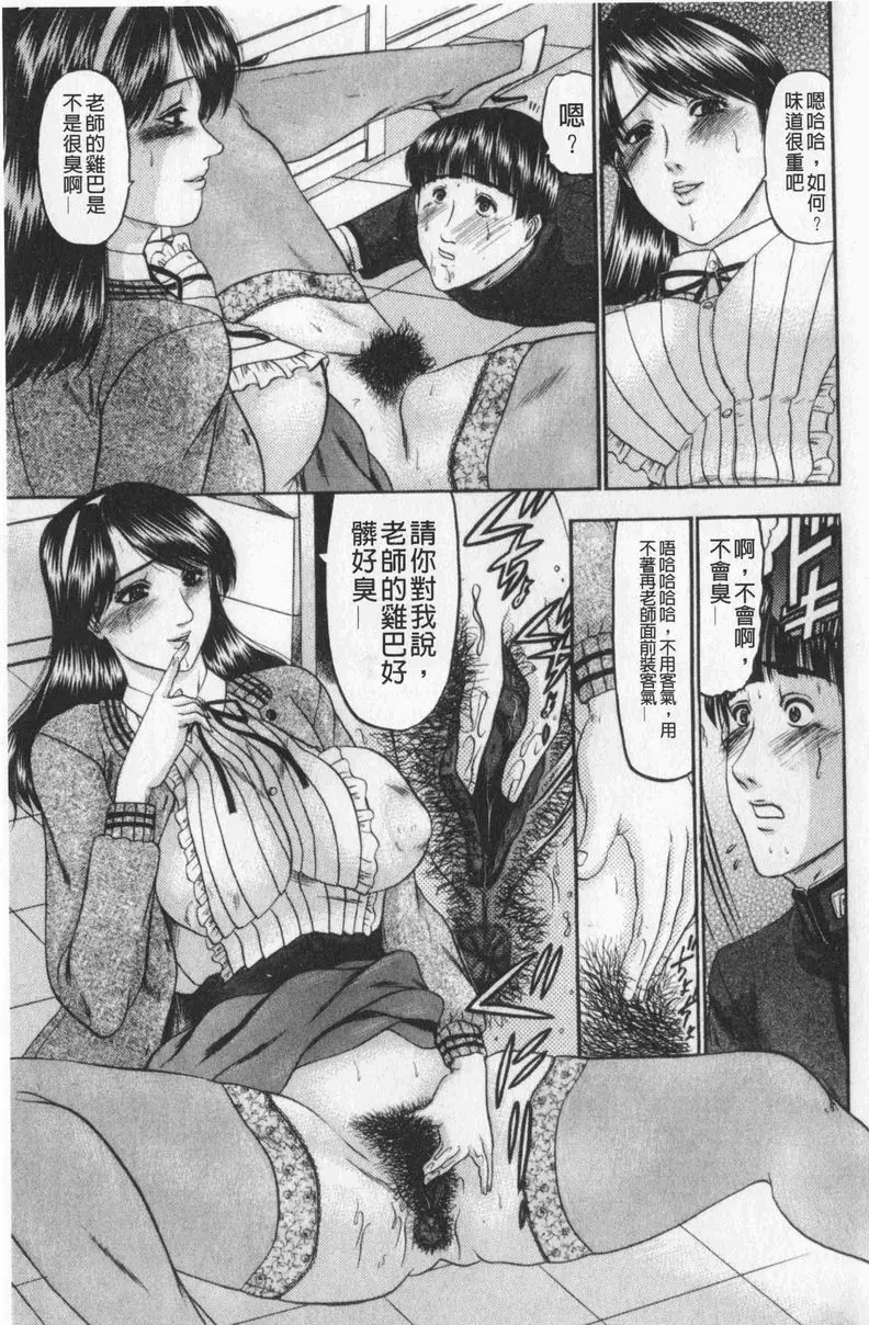 [A漫] 戀母 美津子老師的繁茂 10