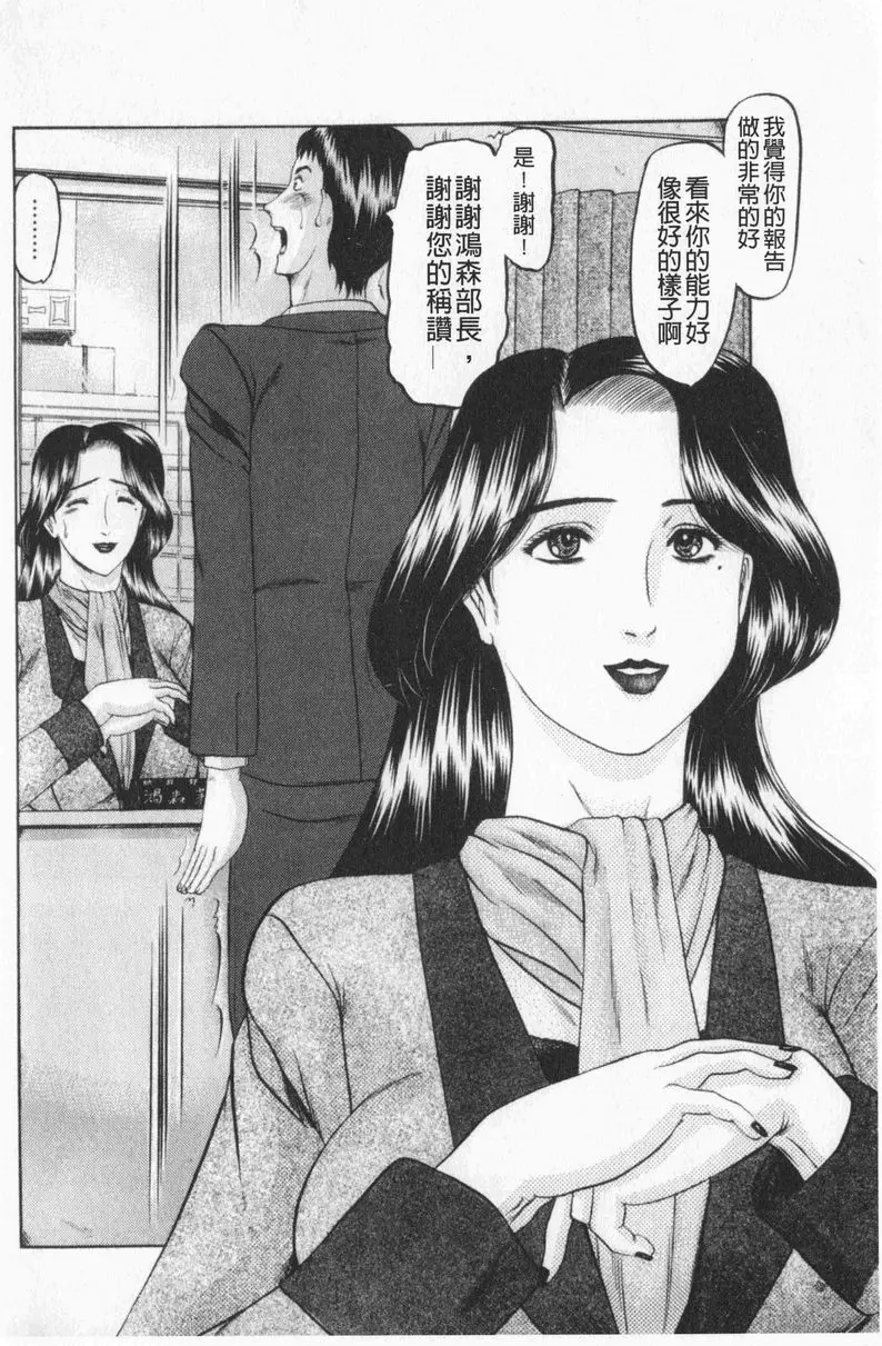 [成人漫画] 戀母 鴻森部長・座下的秘事<第1話> 1