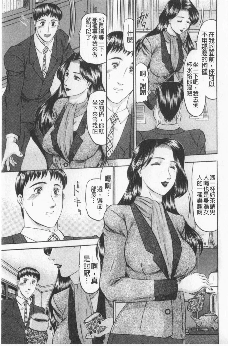 [成人漫画] 戀母 鴻森部長・座下的秘事<第1話> 2