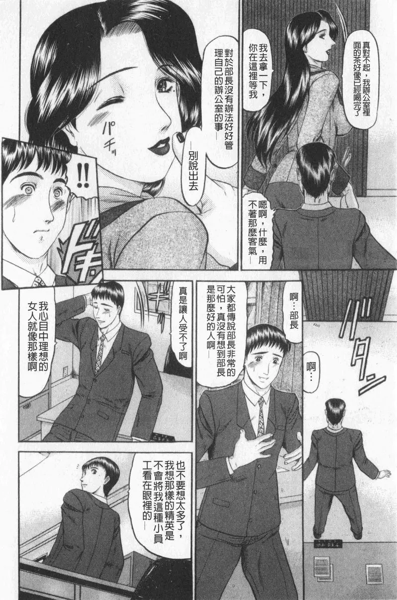 [成人漫画] 戀母 鴻森部長・座下的秘事<第1話> 3