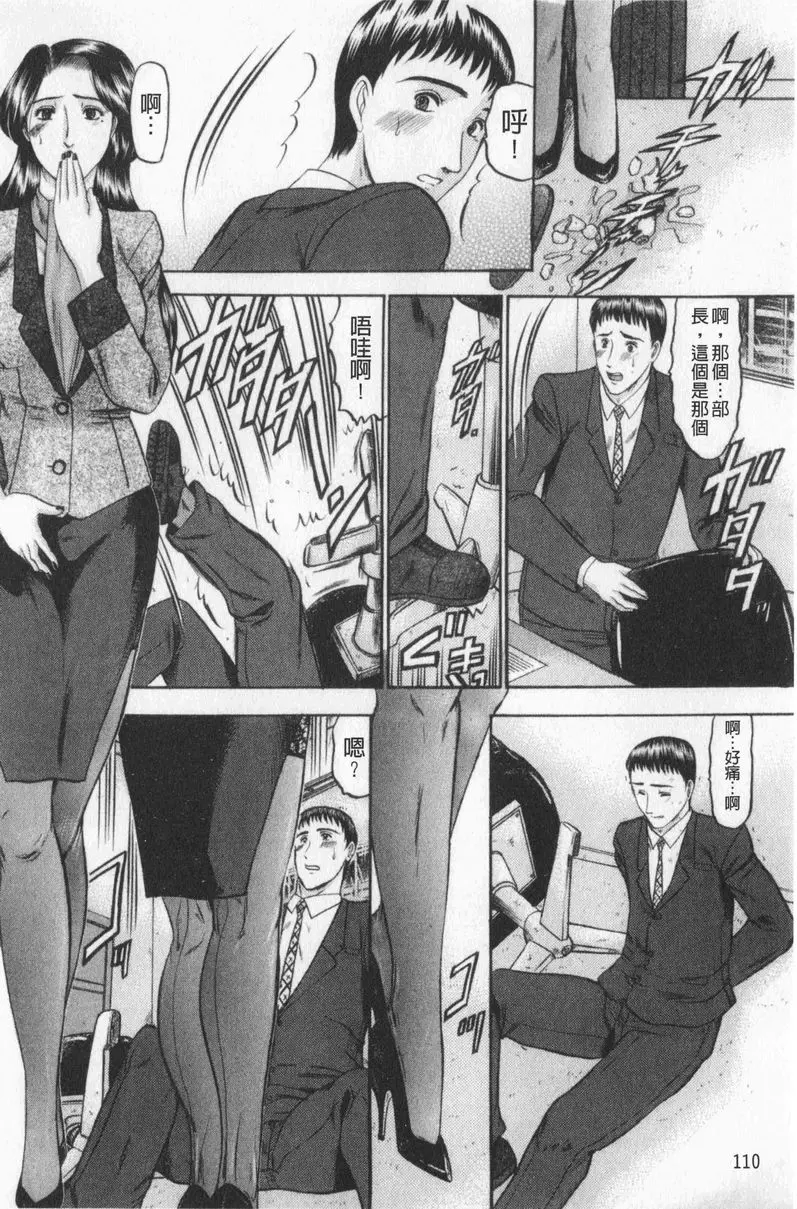 [成人漫画] 戀母 鴻森部長・座下的秘事<第1話> 5