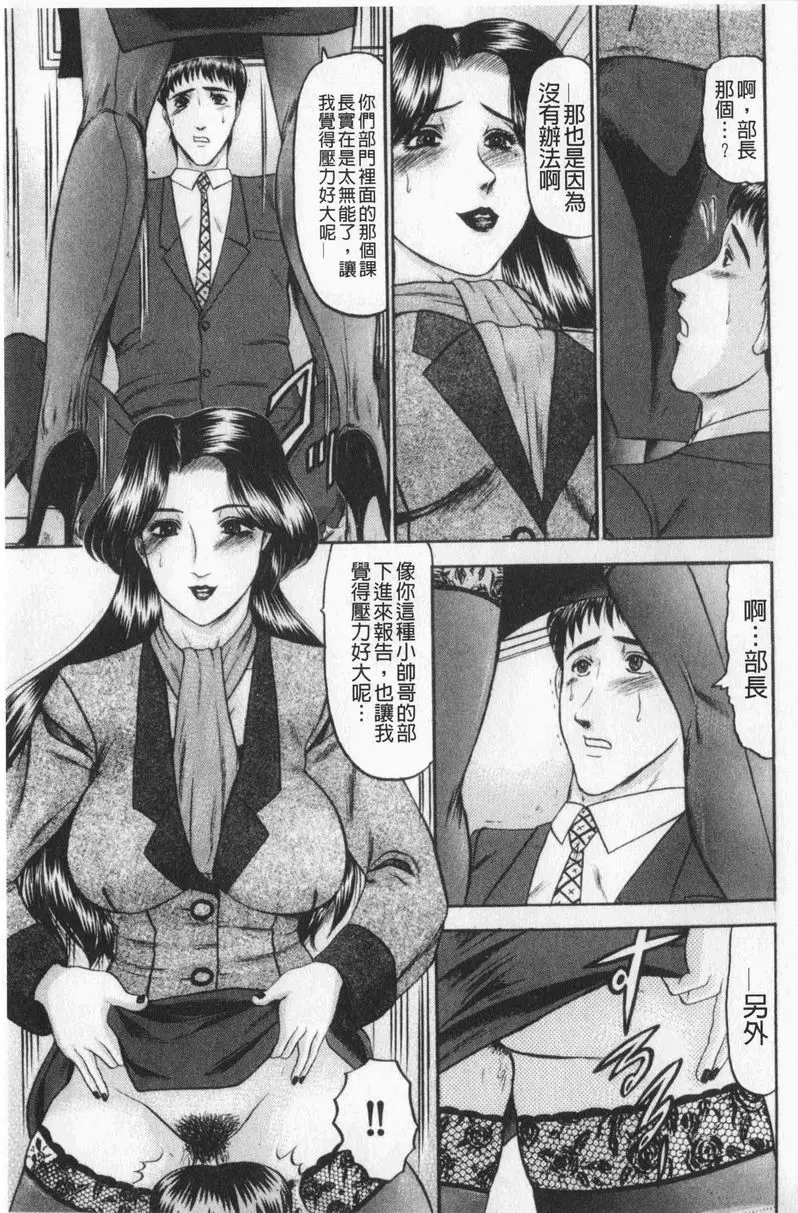 [成人漫画] 戀母 鴻森部長・座下的秘事<第1話> 6