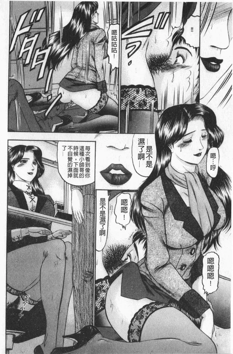 [成人漫画] 戀母 鴻森部長・座下的秘事<第1話> 7