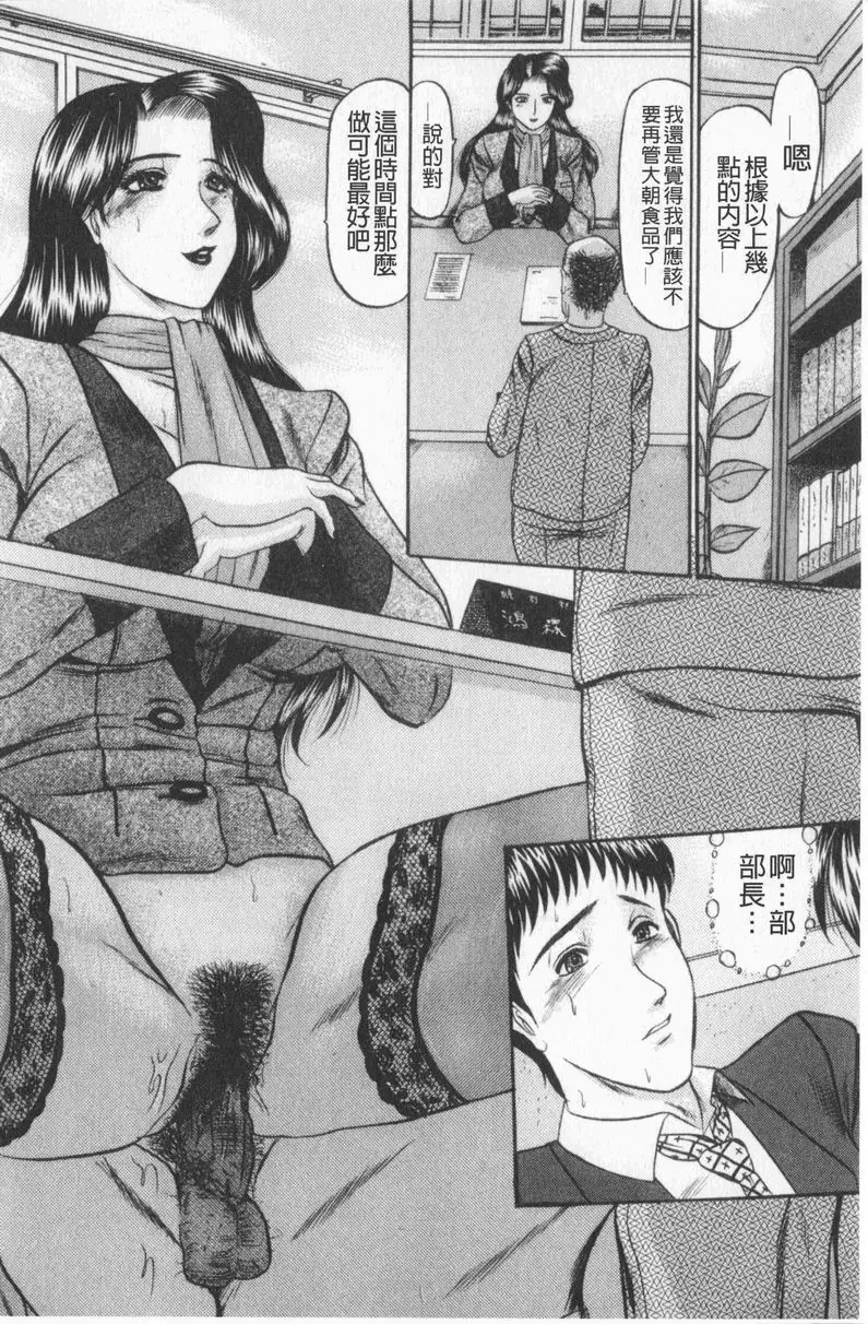 [成人漫画] 戀母 鴻森部長・座下的秘事<第1話> 13