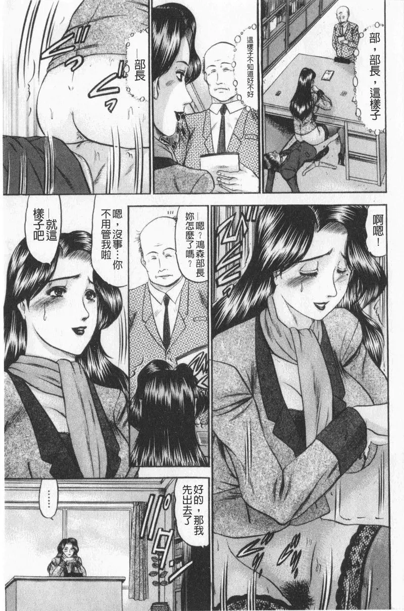 [成人漫画] 戀母 鴻森部長・座下的秘事<第1話> 14