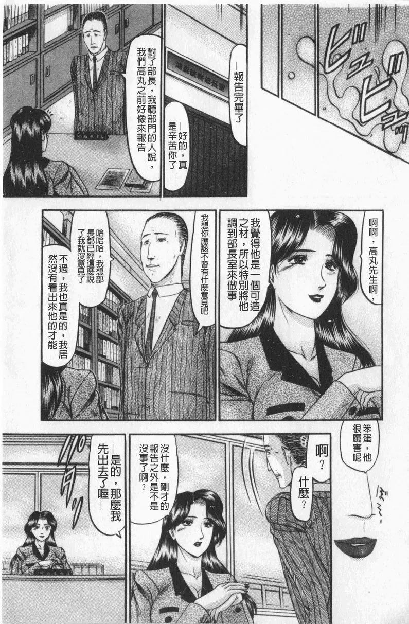[成人漫画] 戀母 鴻森部長・座下的秘事<第1話> 20