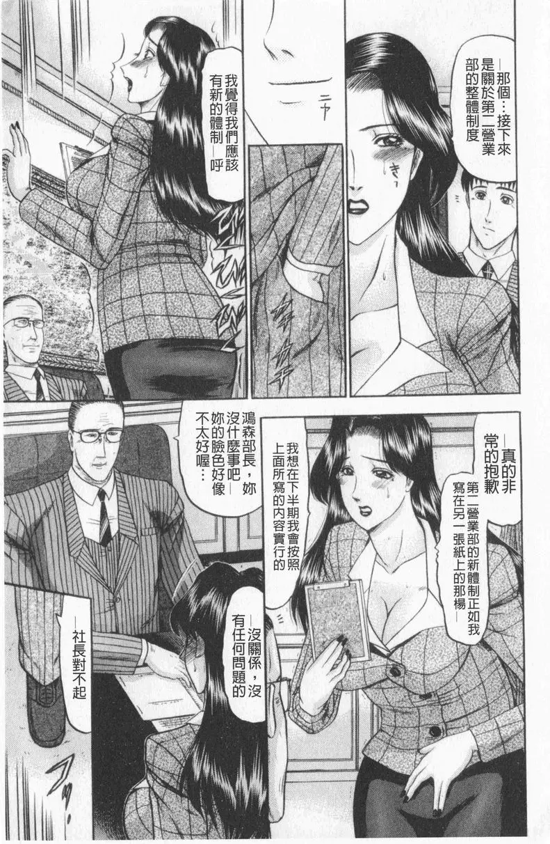 [成人漫画] 戀母 鴻森部長・座下的秘事<第3話> 2