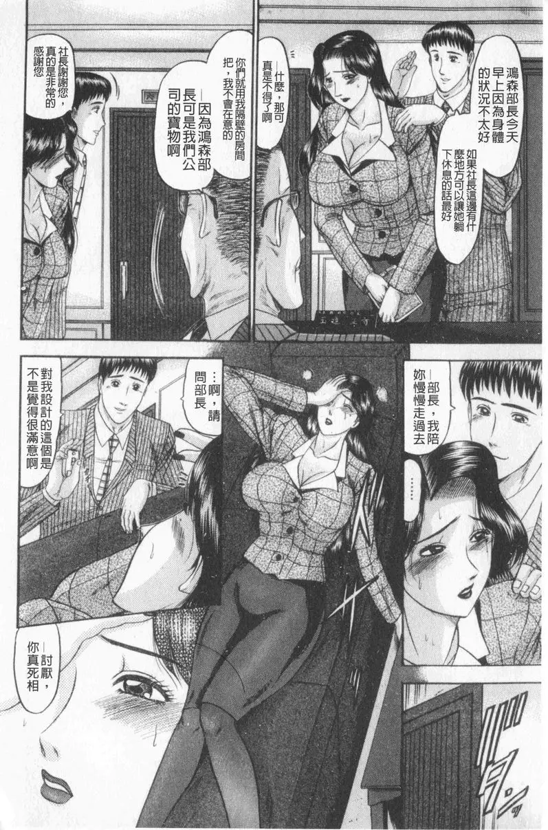 [成人漫画] 戀母 鴻森部長・座下的秘事<第3話> 3