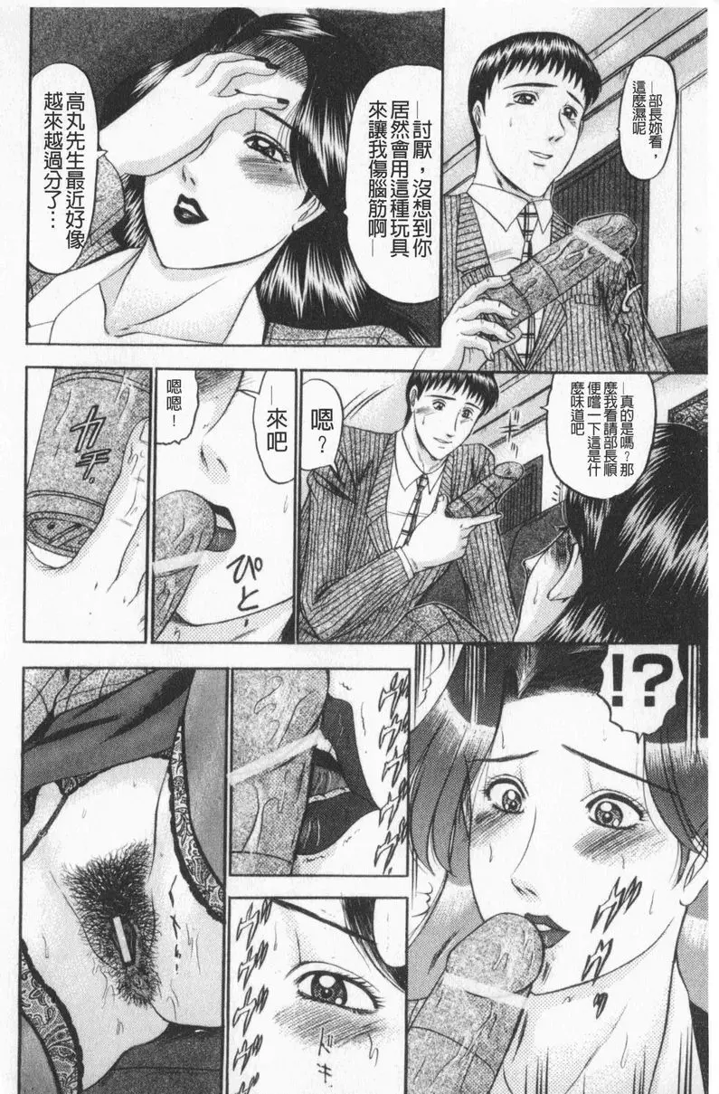 [成人漫画] 戀母 鴻森部長・座下的秘事<第3話> 5