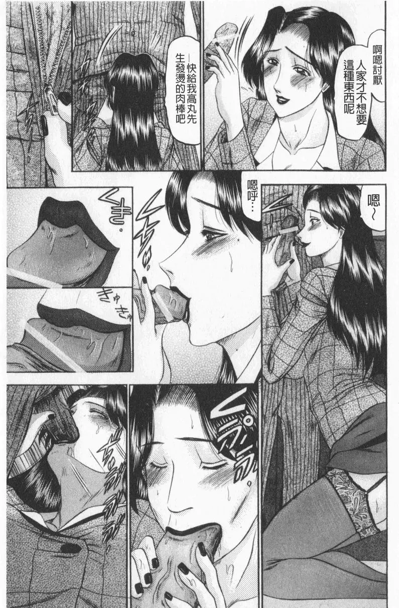 [成人漫画] 戀母 鴻森部長・座下的秘事<第3話> 6