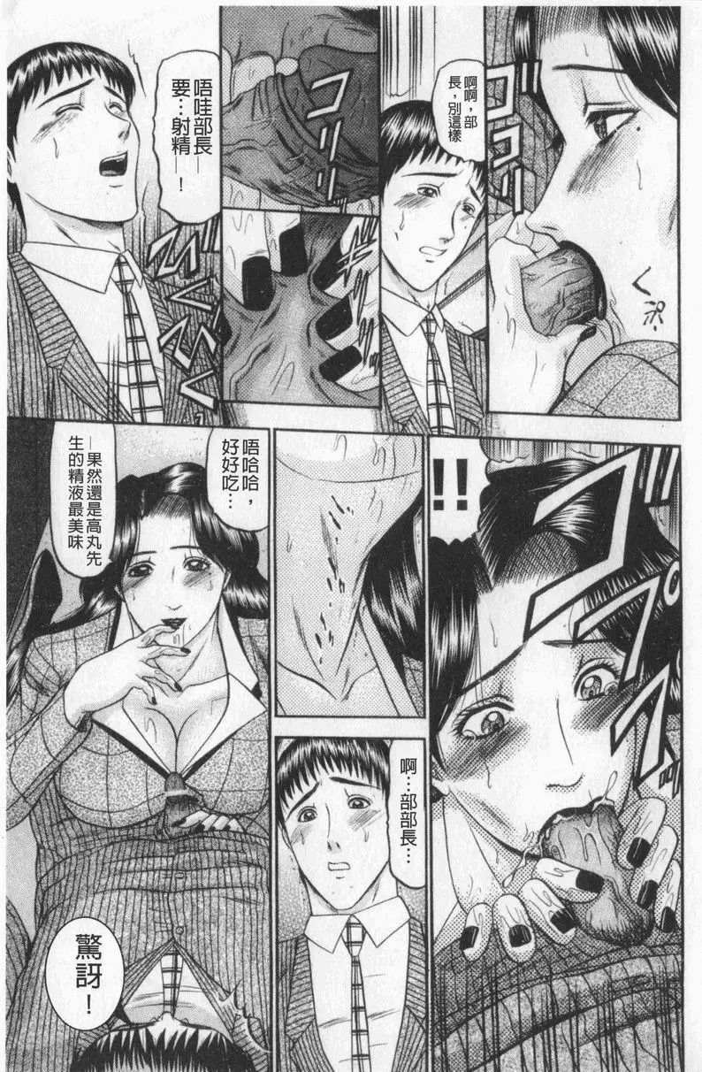 [成人漫画] 戀母 鴻森部長・座下的秘事<第3話> 8