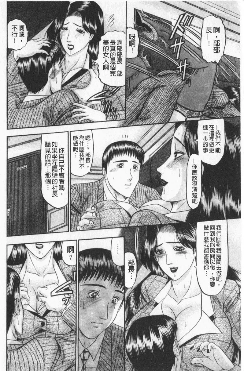 [成人漫画] 戀母 鴻森部長・座下的秘事<第3話> 9