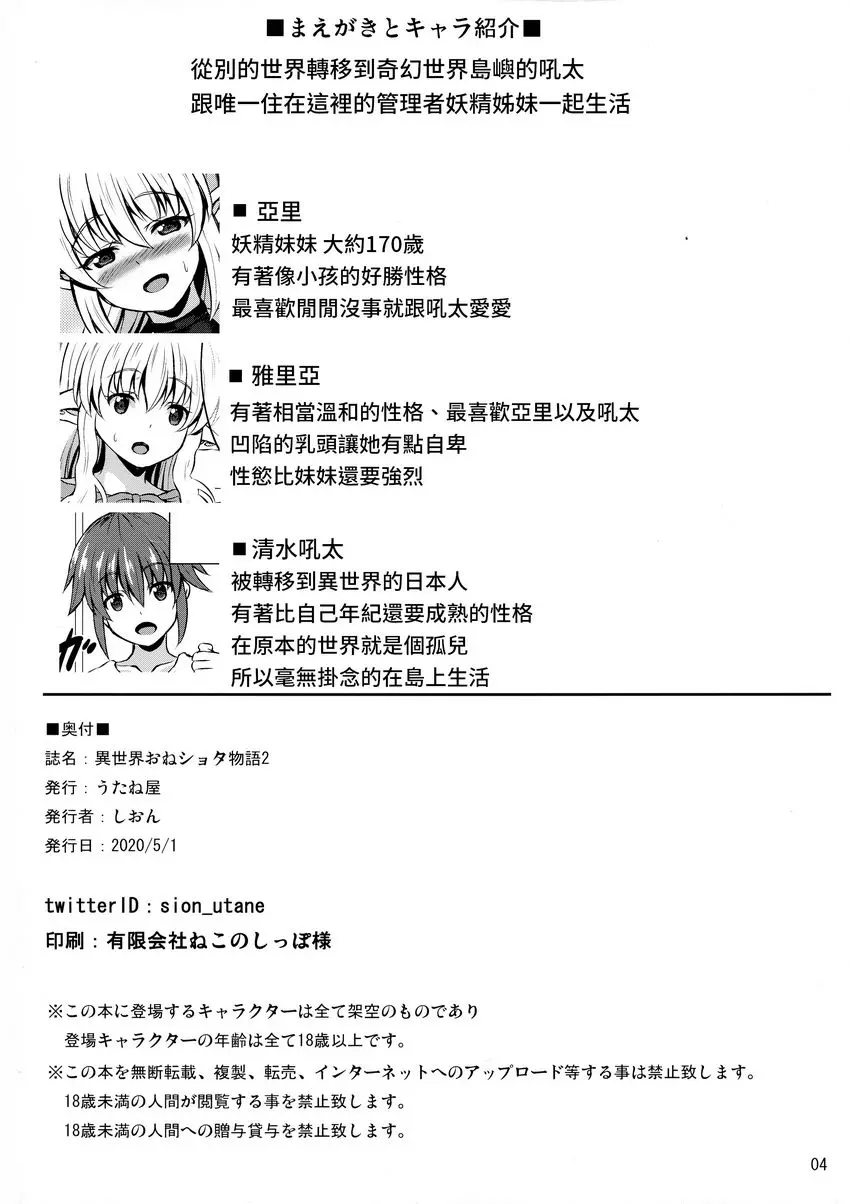 [成人漫画] 異世界姊妹正太物語 2 異世界姊妹正太物語 2 2