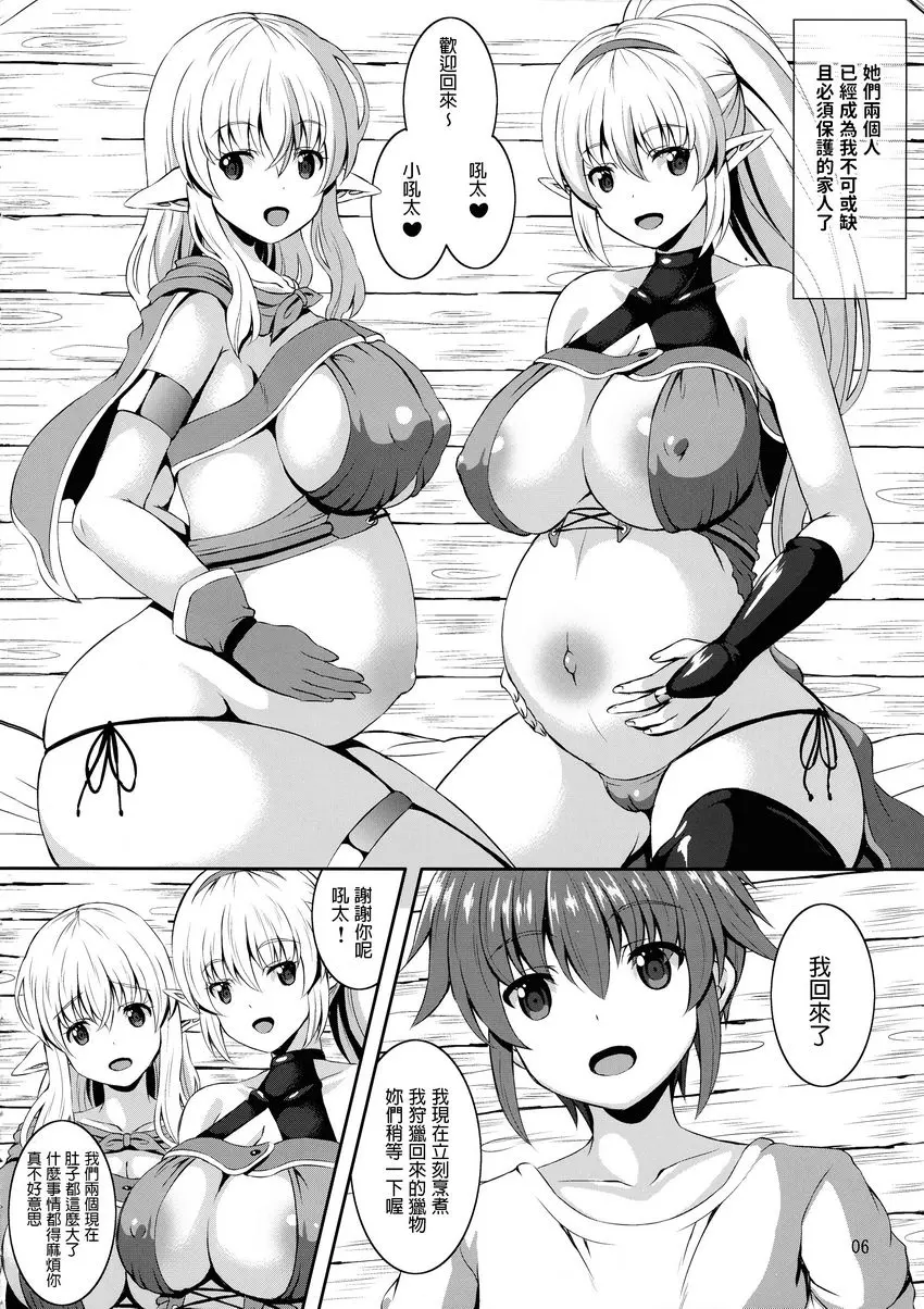 [成人漫画] 異世界姊妹正太物語 2 異世界姊妹正太物語 2 4