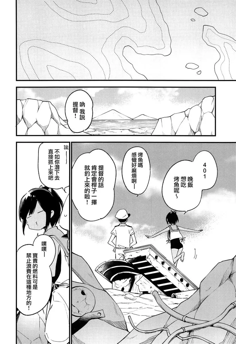[成人漫画] 和伊401醬一起 3 和伊401醬一起 3 4