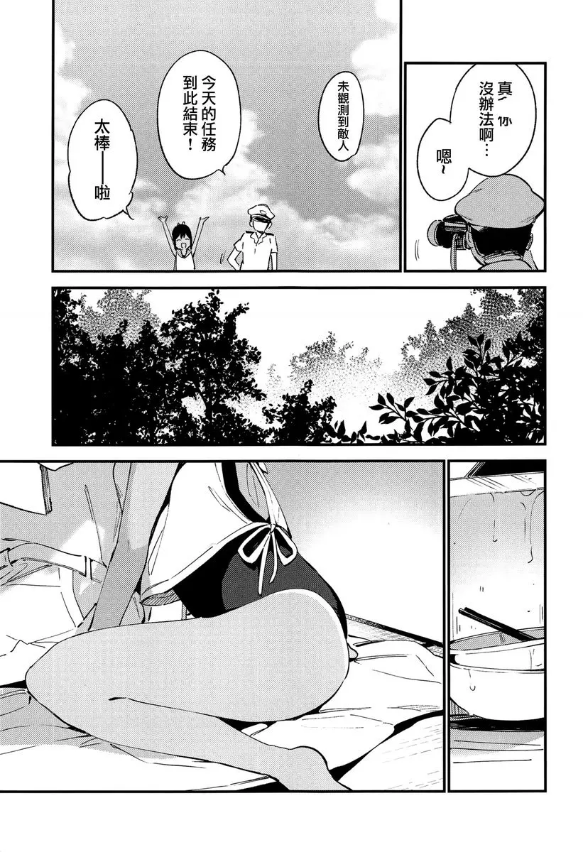 [成人漫画] 和伊401醬一起 3 和伊401醬一起 3 5
