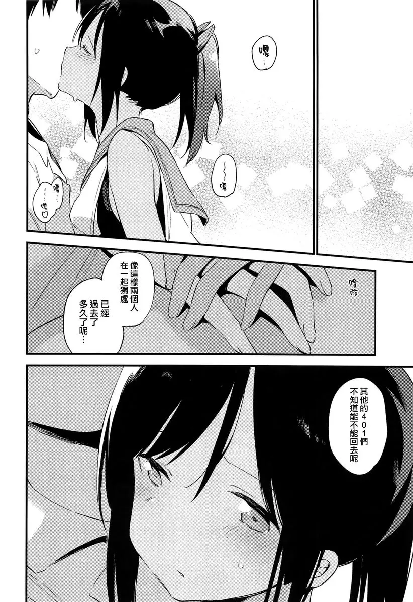 [成人漫画] 和伊401醬一起 3 和伊401醬一起 3 6