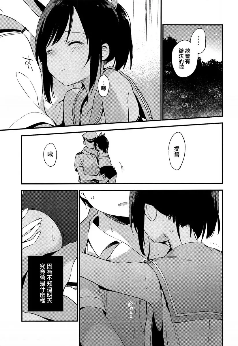 [成人漫画] 和伊401醬一起 3 和伊401醬一起 3 7