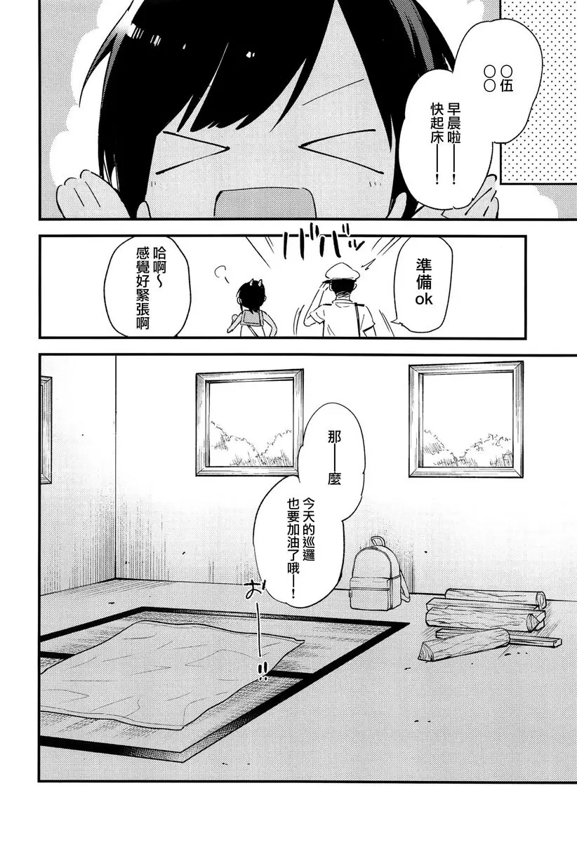 [成人漫画] 和伊401醬一起 3 和伊401醬一起 3 12