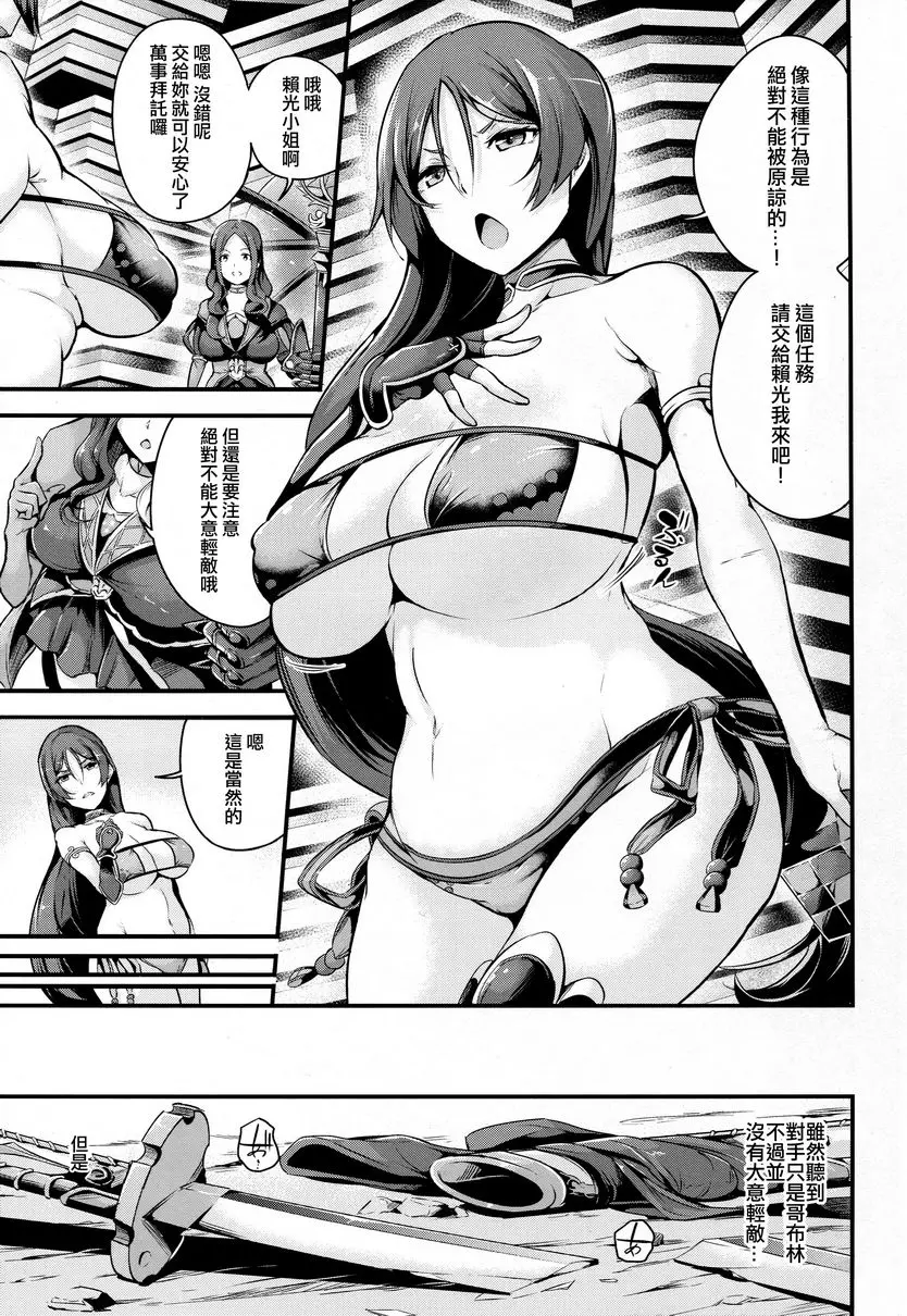 [成人漫画] 賴光敗給了哥布林 賴光敗給了哥布林 3