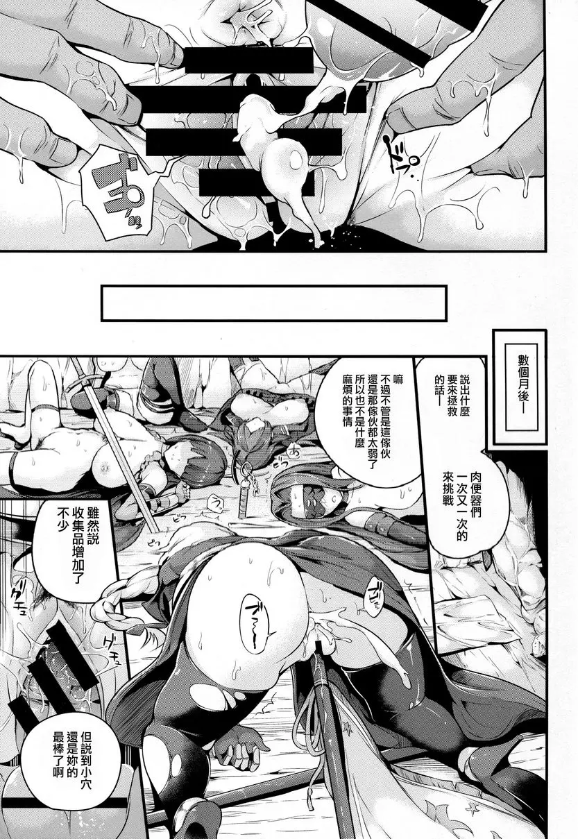 [成人漫画] 賴光敗給了哥布林 賴光敗給了哥布林 21