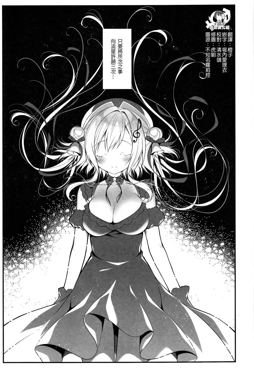[H漫] 被星音醬寵壞 被星音醬寵壞 2