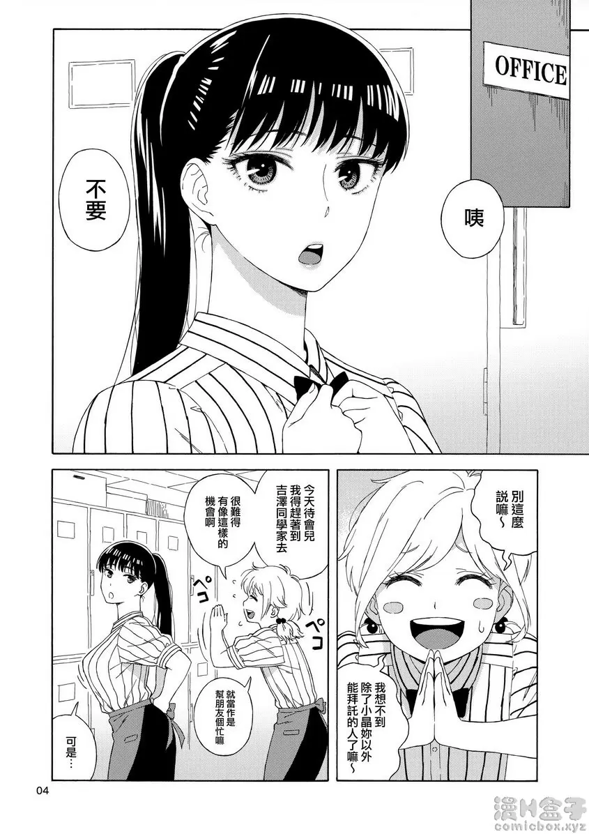 [成人漫画] 骤雨摧残的花瓣 骤雨摧残的花瓣 2