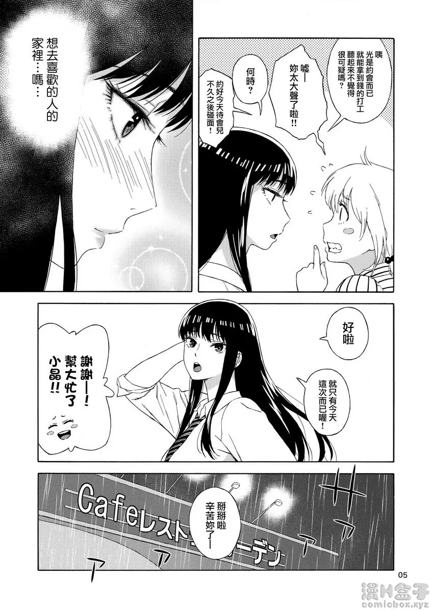 [成人漫画] 骤雨摧残的花瓣 骤雨摧残的花瓣 3