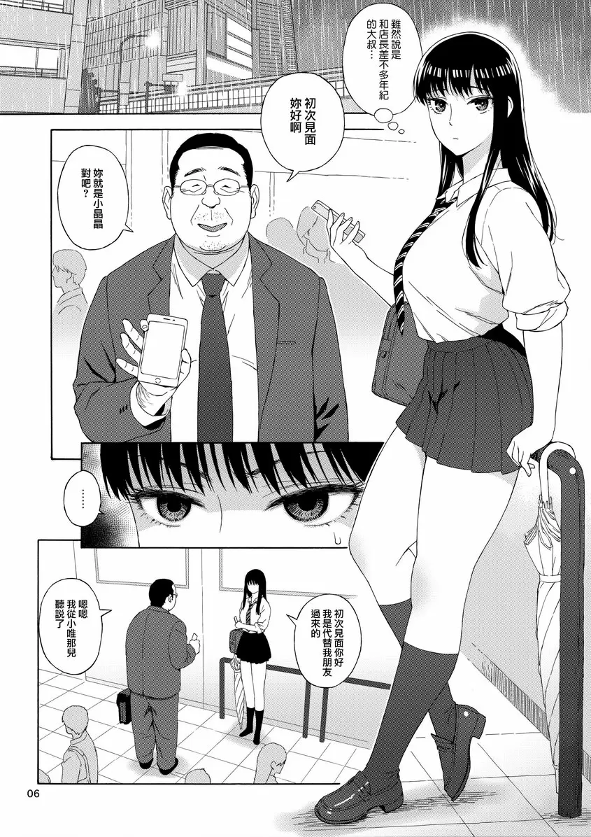 [成人漫画] 骤雨摧残的花瓣 骤雨摧残的花瓣 4