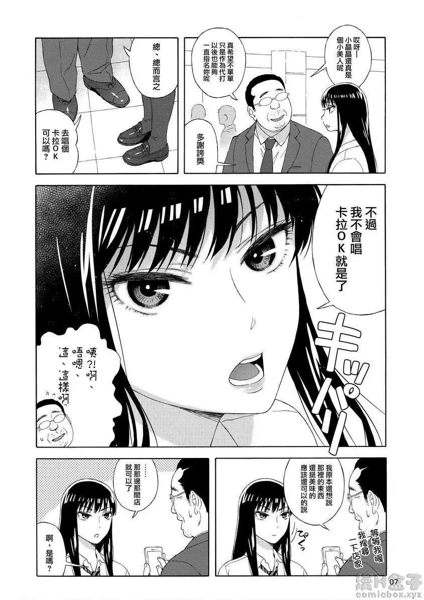 [成人漫画] 骤雨摧残的花瓣 骤雨摧残的花瓣 5