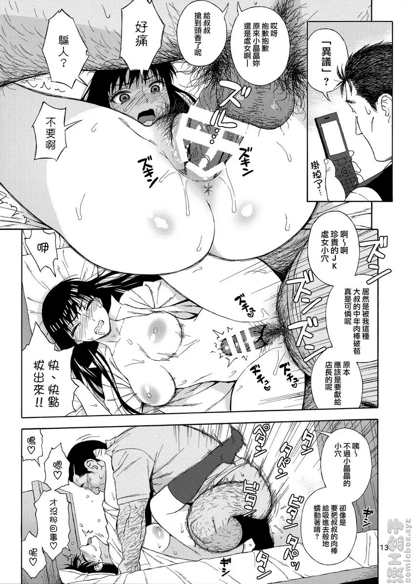 [成人漫画] 骤雨摧残的花瓣 骤雨摧残的花瓣 11