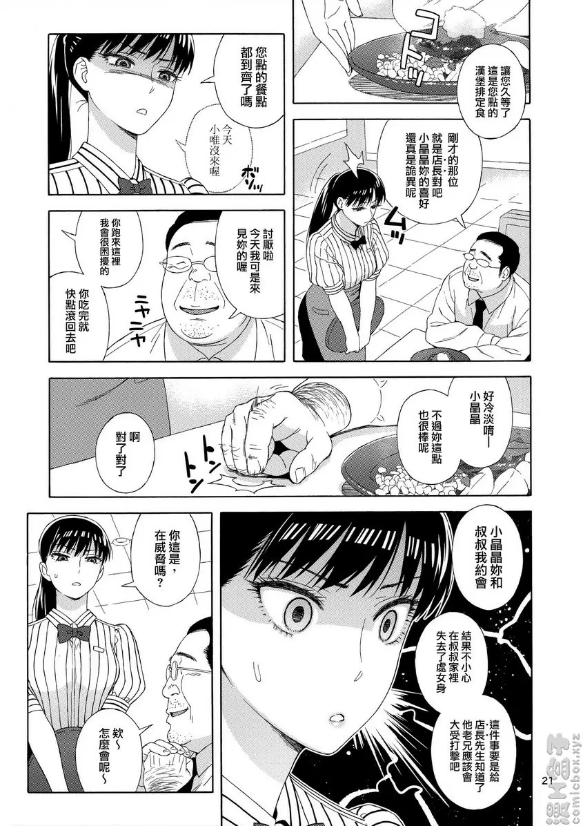 [成人漫画] 骤雨摧残的花瓣 骤雨摧残的花瓣 19