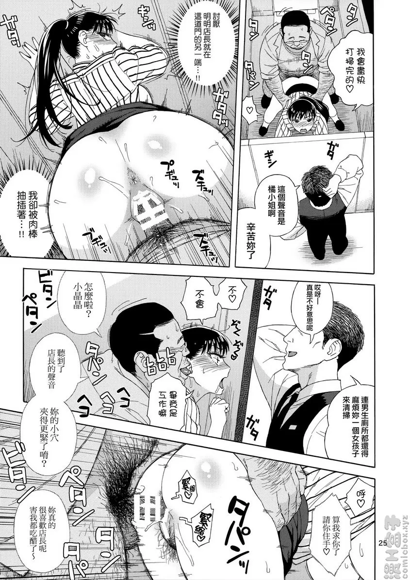 [成人漫画] 骤雨摧残的花瓣 骤雨摧残的花瓣 23