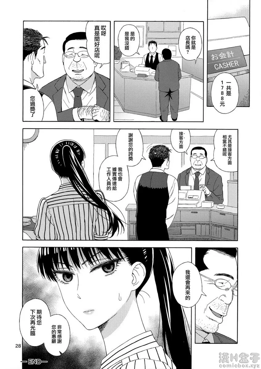 [成人漫画] 骤雨摧残的花瓣 骤雨摧残的花瓣 26