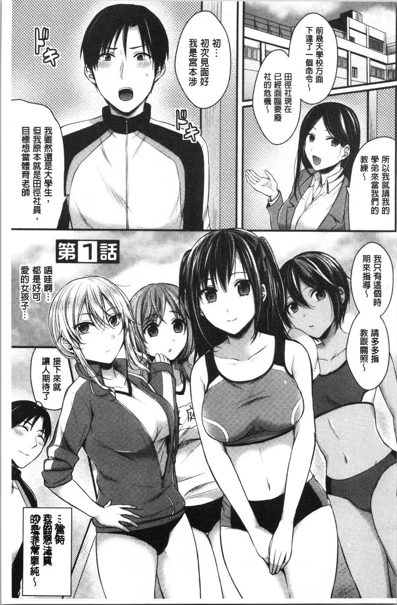 [成人漫画] 女子田徑部后宮肉體訓練 第1話 3