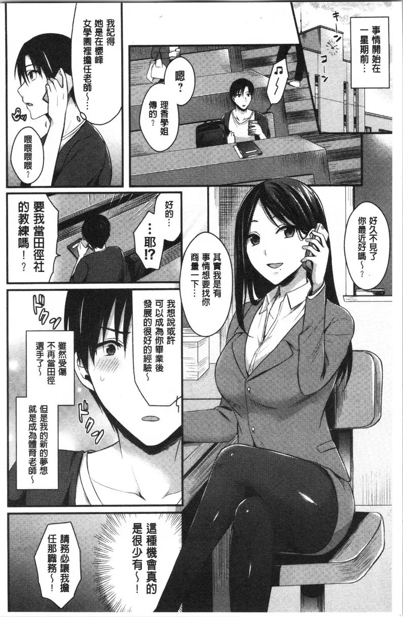 [成人漫画] 女子田徑部后宮肉體訓練 第1話 4