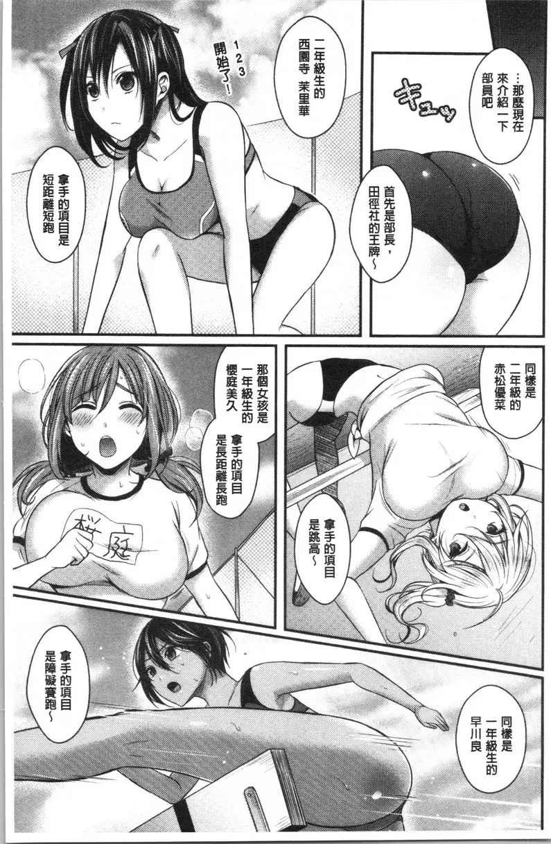 [成人漫画] 女子田徑部后宮肉體訓練 第1話 5