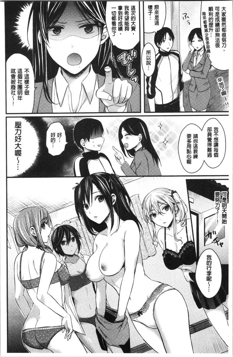 [成人漫画] 女子田徑部后宮肉體訓練 第1話 6