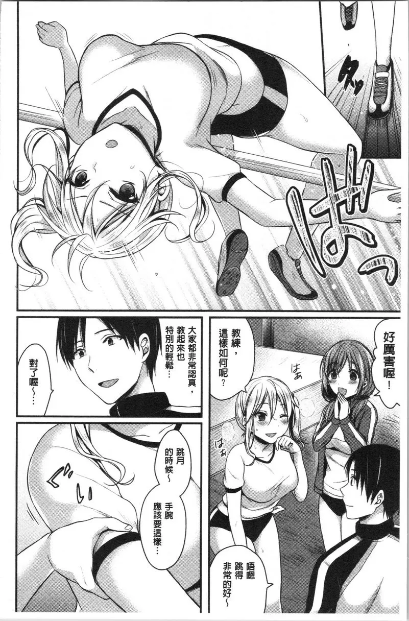 [成人漫画] 女子田徑部后宮肉體訓練 第1話 8