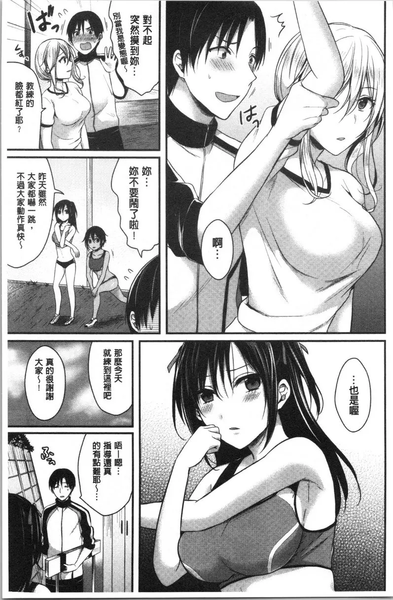 [成人漫画] 女子田徑部后宮肉體訓練 第1話 9