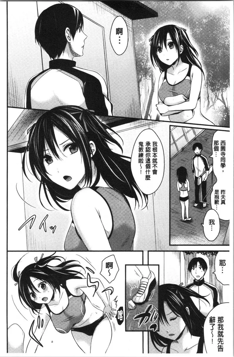 [成人漫画] 女子田徑部后宮肉體訓練 第1話 10