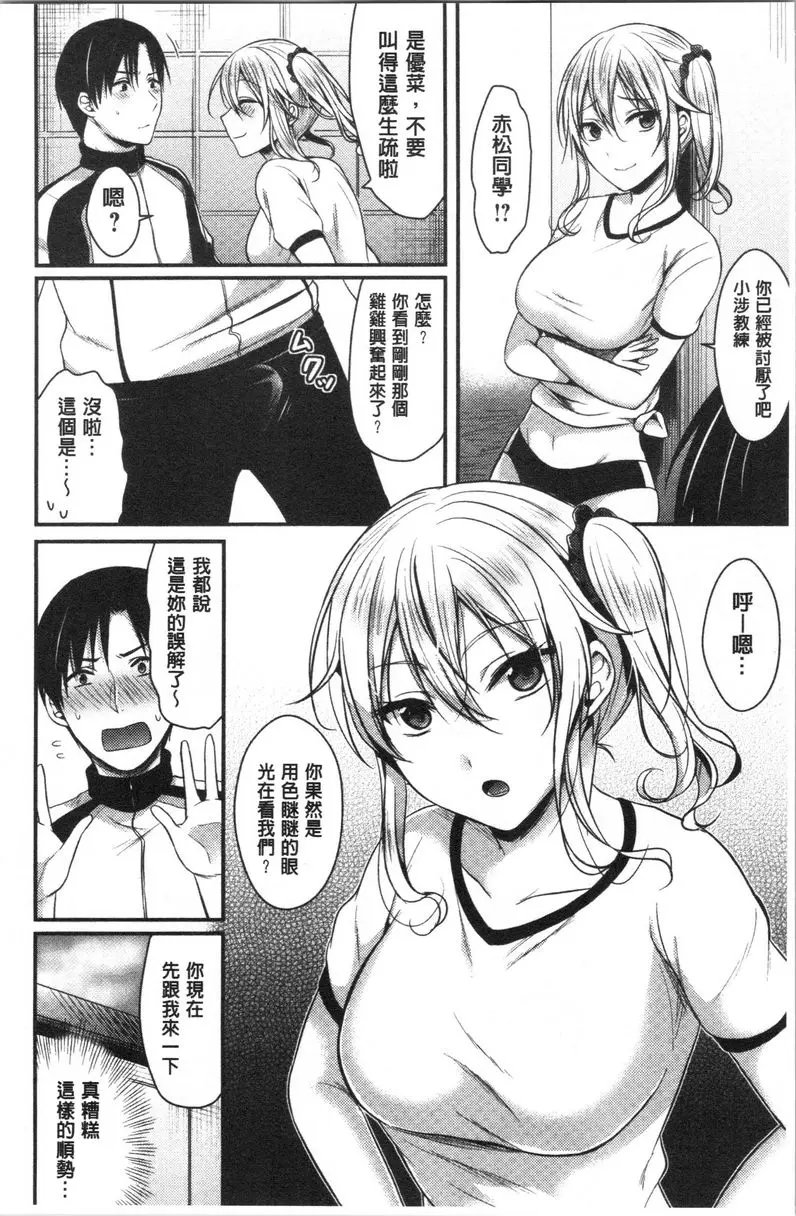 [成人漫画] 女子田徑部后宮肉體訓練 第1話 12