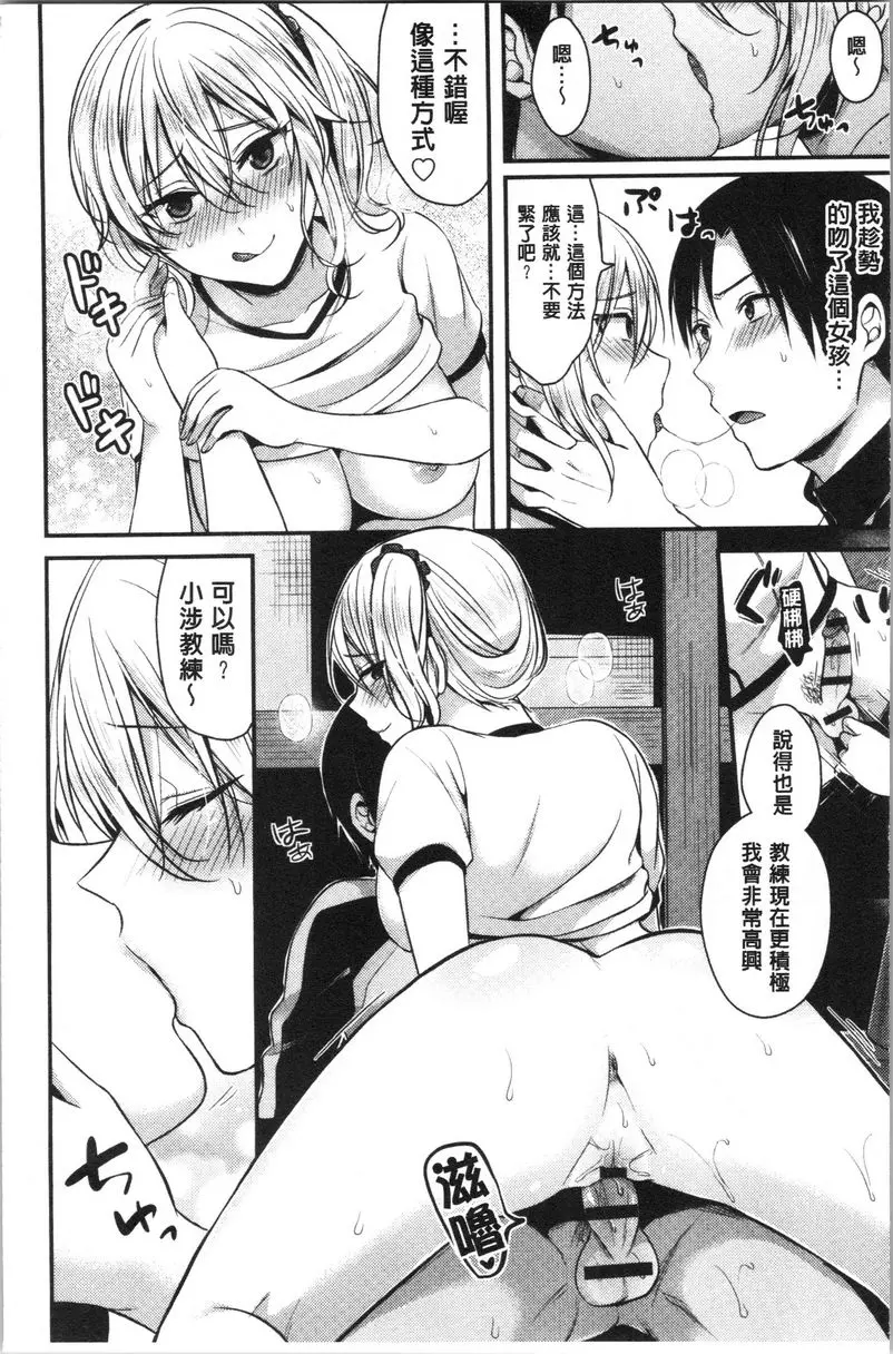 [成人漫画] 女子田徑部后宮肉體訓練 第1話 18