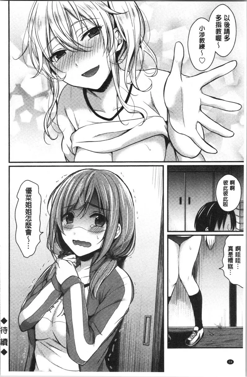 [成人漫画] 女子田徑部后宮肉體訓練 第1話 28