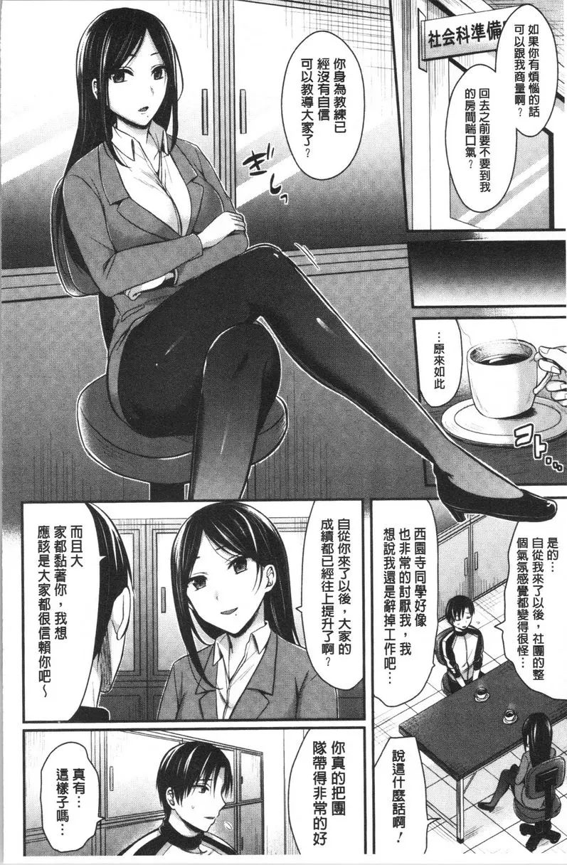 [A漫] 女子田徑部后宮肉體訓練 第4話 5