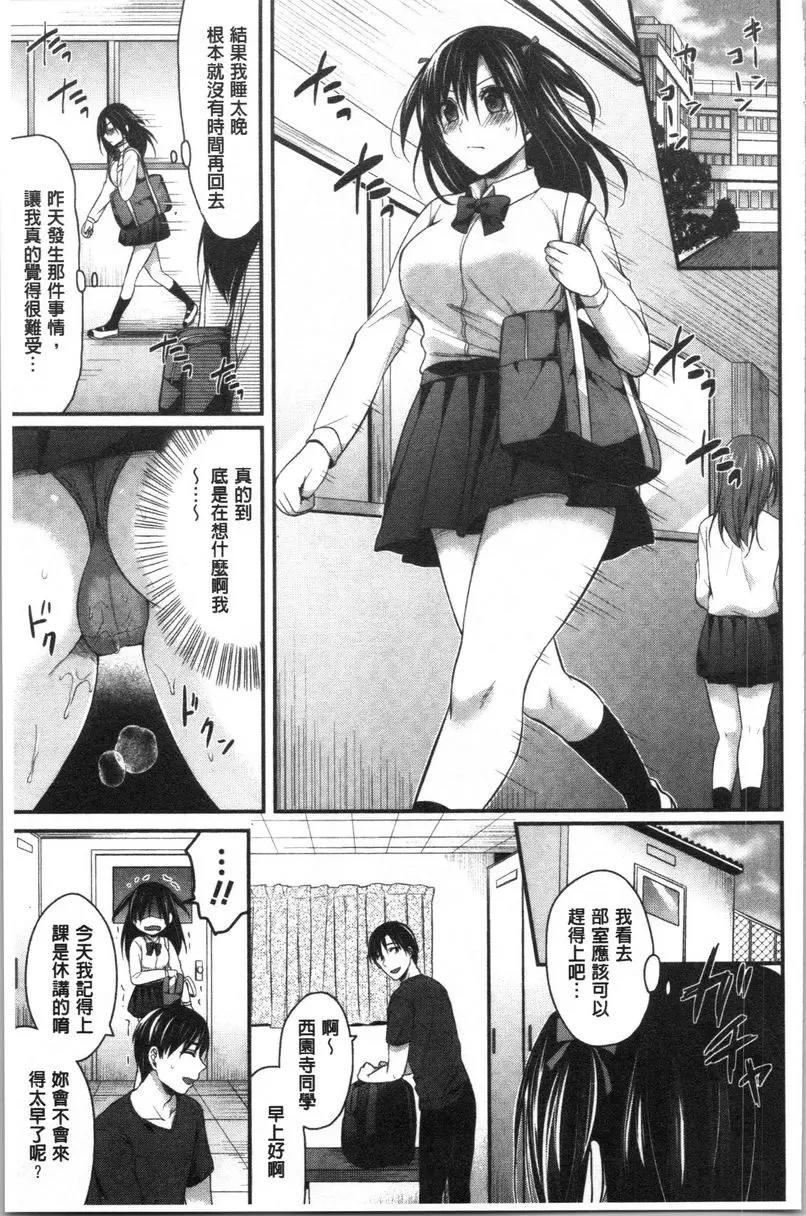 [H漫] 女子田徑部后宮肉體訓練 第5話 8
