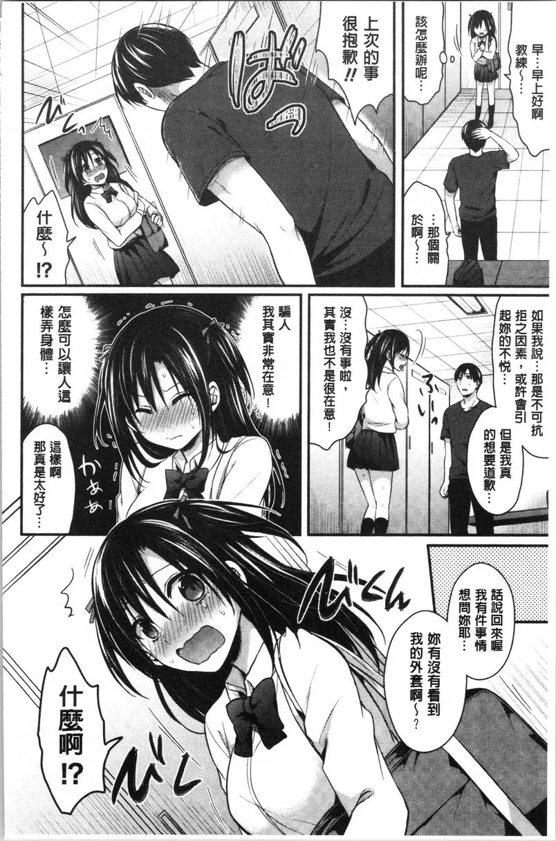 [H漫] 女子田徑部后宮肉體訓練 第5話 9